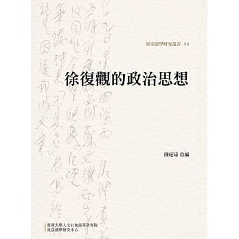 徐复观的政治思想 pdf epub mobi 电子书 下载