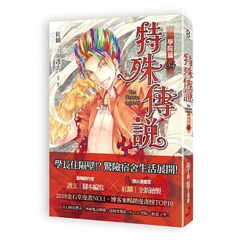 特殊传说漫画：学院篇04 pdf epub mobi 电子书 下载