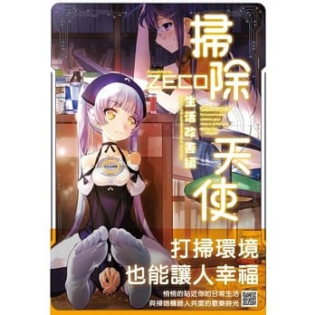 扫除天使！-生活改善编- pdf epub mobi 电子书 下载