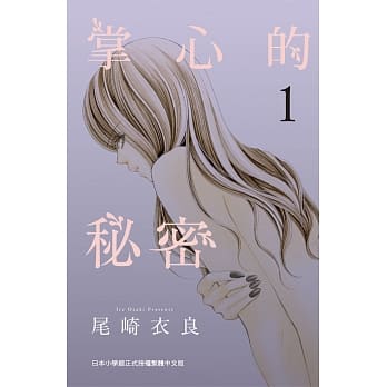 掌心的秘密 1 pdf epub mobi 电子书 下载