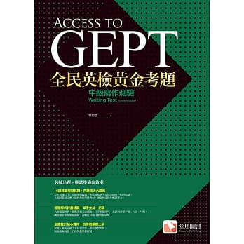 全民英检黄金考题：中级写作测验 pdf epub mobi 电子书 下载