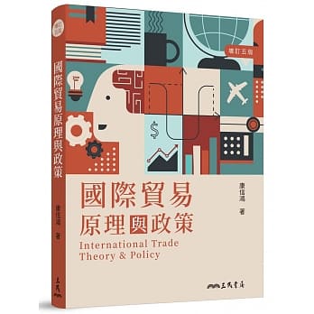国际贸易原理与政策（增订五版） pdf epub mobi 电子书 下载