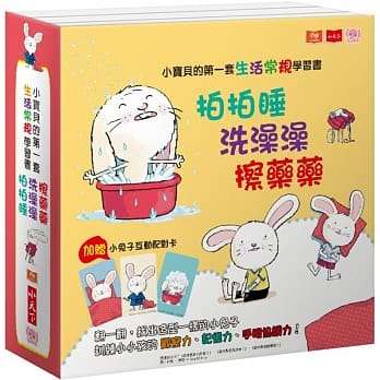 小宝贝的第一套生活常规学习书：洗澡澡、拍拍睡、擦药药（硬页幼幼书） pdf epub mobi 电子书 下载