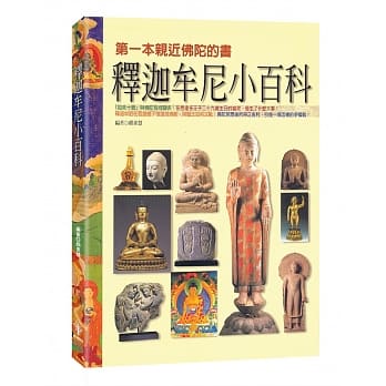 释迦牟尼小百科 pdf epub mobi 电子书 下载