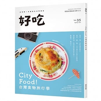 好吃35：City Food！台湾食物旅行学 pdf epub mobi 下载