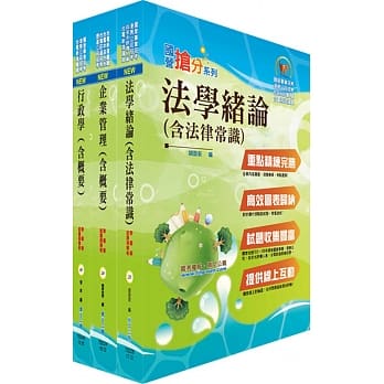 108年台电公司新进僱用人员（养成班）招考（综合行政）专业科目套书（赠题库网帐号、云端课程） pdf epub mobi 电子书 下载