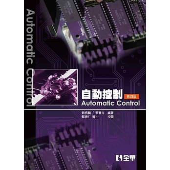 自动控制（第四版） pdf epub mobi 电子书 下载