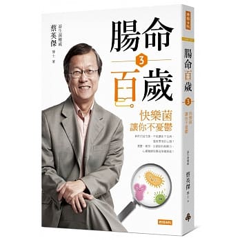 肠命百岁3：快乐菌让你不忧郁 pdf epub mobi 电子书 下载