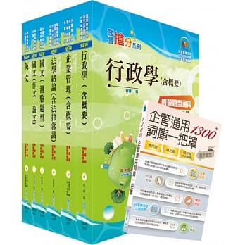 108年台电公司新进僱用人员（养成班）招考（综合行政）套书（赠企管通用词库、题库网帐号、云端课程） pdf epub mobi 电子书 下载