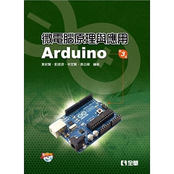 微电脑原理与应用：Arduino(附范例光碟)（第三版） pdf epub mobi 电子书 下载