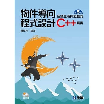 物件导向程式设计：结合生活与游戏的C++语言(附范例光碟)（第五版） pdf epub mobi 电子书 下载