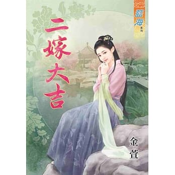 二嫁大吉 pdf epub mobi 电子书 下载