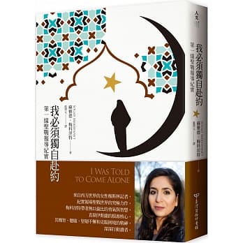 我必须独自赴约：第一线圣战报导纪实 pdf epub mobi 电子书 下载