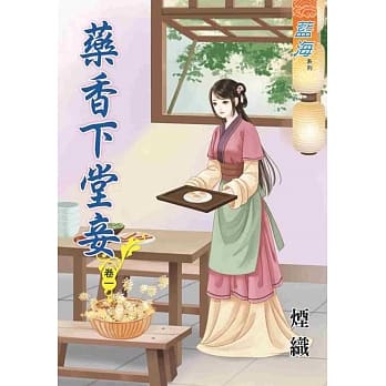 药香下堂妾‧卷一 pdf epub mobi 电子书 下载