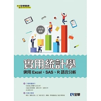 实用统计学：使用Excel、SAS、R语言分析  pdf epub mobi 电子书 下载
