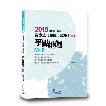 身分法（亲属、继承）争点地图（2版） pdf epub mobi 电子书 下载