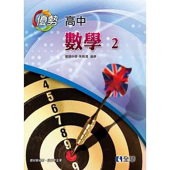 高中数学（二）优势参考书(含详解)（第二版） pdf epub mobi 电子书 下载