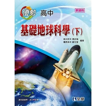 高中基础地球科学（下）优势参考书(含详解)（第六版） pdf epub mobi 电子书 下载