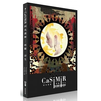 CaSiMiR同名画册：塔罗 浮生（精美盒装＋精装画册＋22张塔罗卡牌＋塔罗英译小册子）  pdf epub mobi 电子书 下载