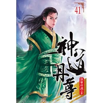 神道丹尊41 pdf epub mobi 电子书 下载