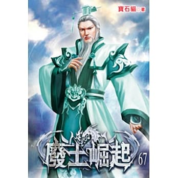 废土崛起67 pdf epub mobi 电子书 下载