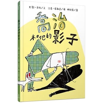 乔治和他的影子 pdf epub mobi 电子书 下载