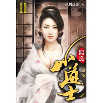 无良小道士11 pdf epub mobi 电子书 下载