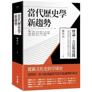 当代历史学新趋势 pdf epub mobi 电子书 下载