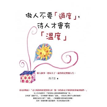 做人不要「过度」，待人才会有「温度」 pdf epub mobi 电子书 下载