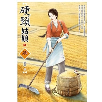 硬颈姑娘 1 pdf epub mobi 电子书 下载