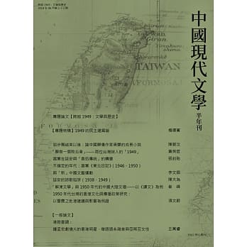 中国现代文学半年刊 第33期（POD） pdf epub mobi 电子书 下载