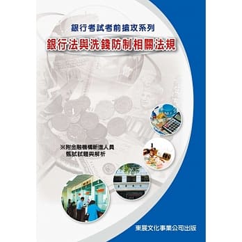 银行法与洗钱防制相关法规 pdf epub mobi 电子书 下载