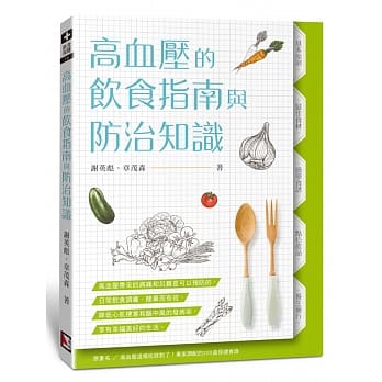 高血压的饮食指南与防治知识 pdf epub mobi 电子书 下载