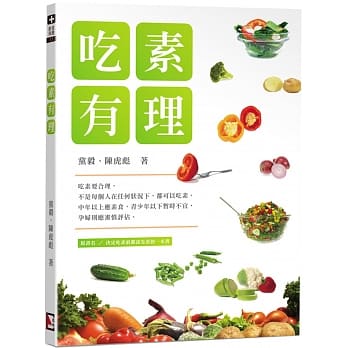 吃素有理 pdf epub mobi 电子书 下载