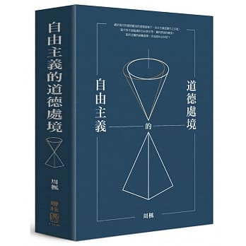 自由主义的道德处境 pdf epub mobi 电子书 下载
