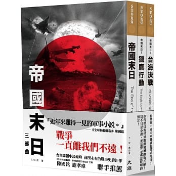 帝国末日三部曲：《The End of the Empire》+《The Eagle Down》+《The Dragon Fall》 pdf epub mobi 电子书 下载
