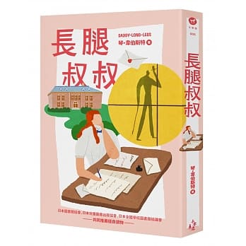 长腿叔叔 pdf epub mobi 电子书 下载