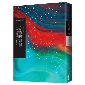 美德的徘徊（二版） pdf epub mobi 电子书 下载