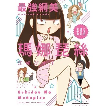 最强网美玛娜琵丝#活出自己的女子道01 pdf epub mobi 电子书 下载