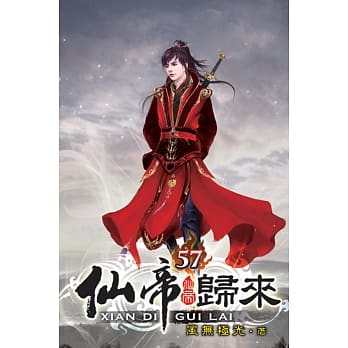 仙帝归来57 pdf epub mobi 电子书 下载