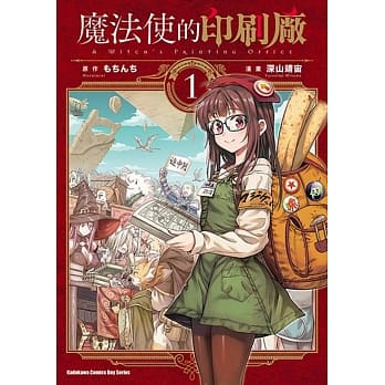魔法使的印刷厂 (1)（首刷特典） pdf epub mobi 电子书 下载