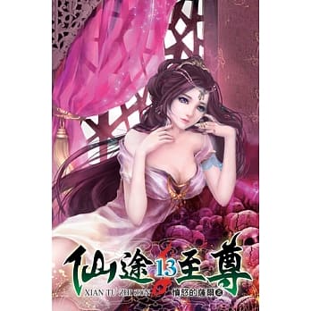仙途至尊13 pdf epub mobi 电子书 下载