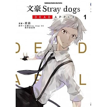 文豪Stray dogs DEAD APPLE (1) pdf epub mobi 电子书 下载