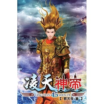 凌天神帝45 pdf epub mobi 电子书 下载