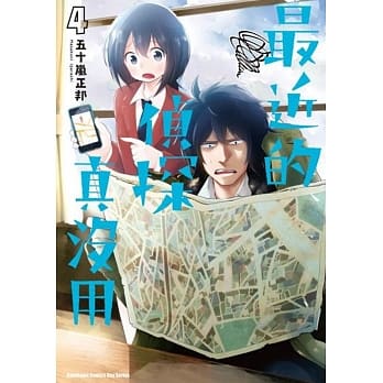 最近的侦探真没用 (4) pdf epub mobi 电子书 下载