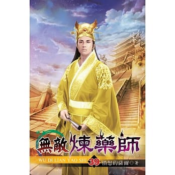 无敌炼药师39 pdf epub mobi 电子书 下载
