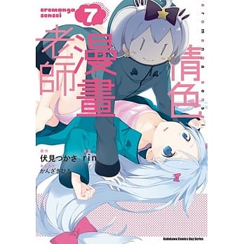 情色漫画老师 (7) pdf epub mobi 电子书 下载