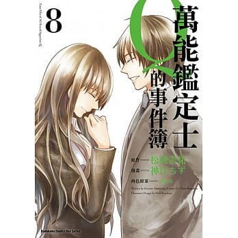 万能鑑定士Q的事件簿 (8) pdf epub mobi 电子书 下载