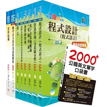 台北自来水工程总队一级业务员（资讯处理(软体)）套书（赠英文单字书、题库网帐号、云端课程） pdf epub mobi 电子书 下载