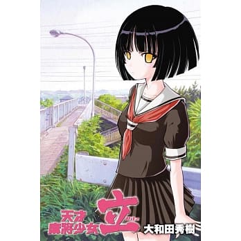 天才麻将少女 立‐Ritz‐ 全 pdf epub mobi 电子书 下载